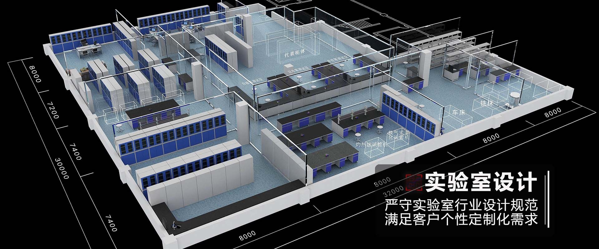 实验室设计规划效果图