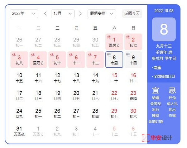华安实验室：10月8日周六上班，正式开启工作模式！